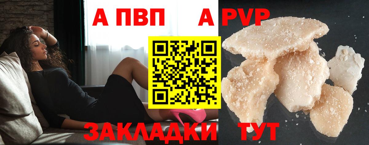 Alpha PVP VHQ Ртищево