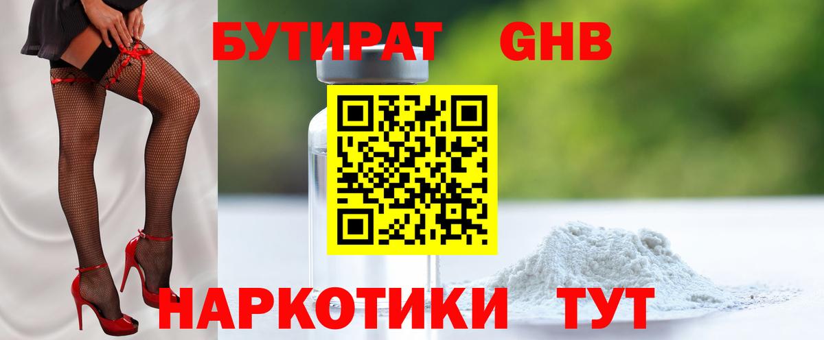 БУТИРАТ бутандиол Ртищево
