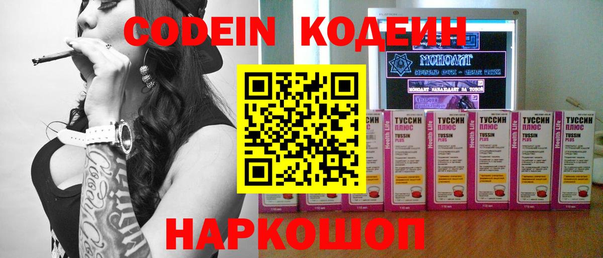 Кодеин Purple Drank Ртищево