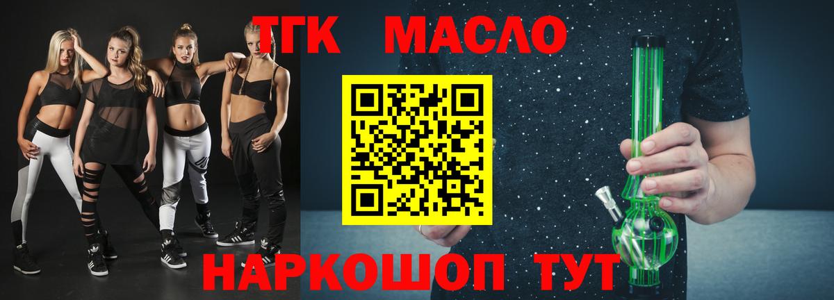 ТГК гашишное масло  Дистиллят ТГК THC oil  Ртищево  Вход с VPN 